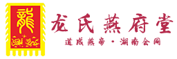 龙氏燕府堂宗亲网