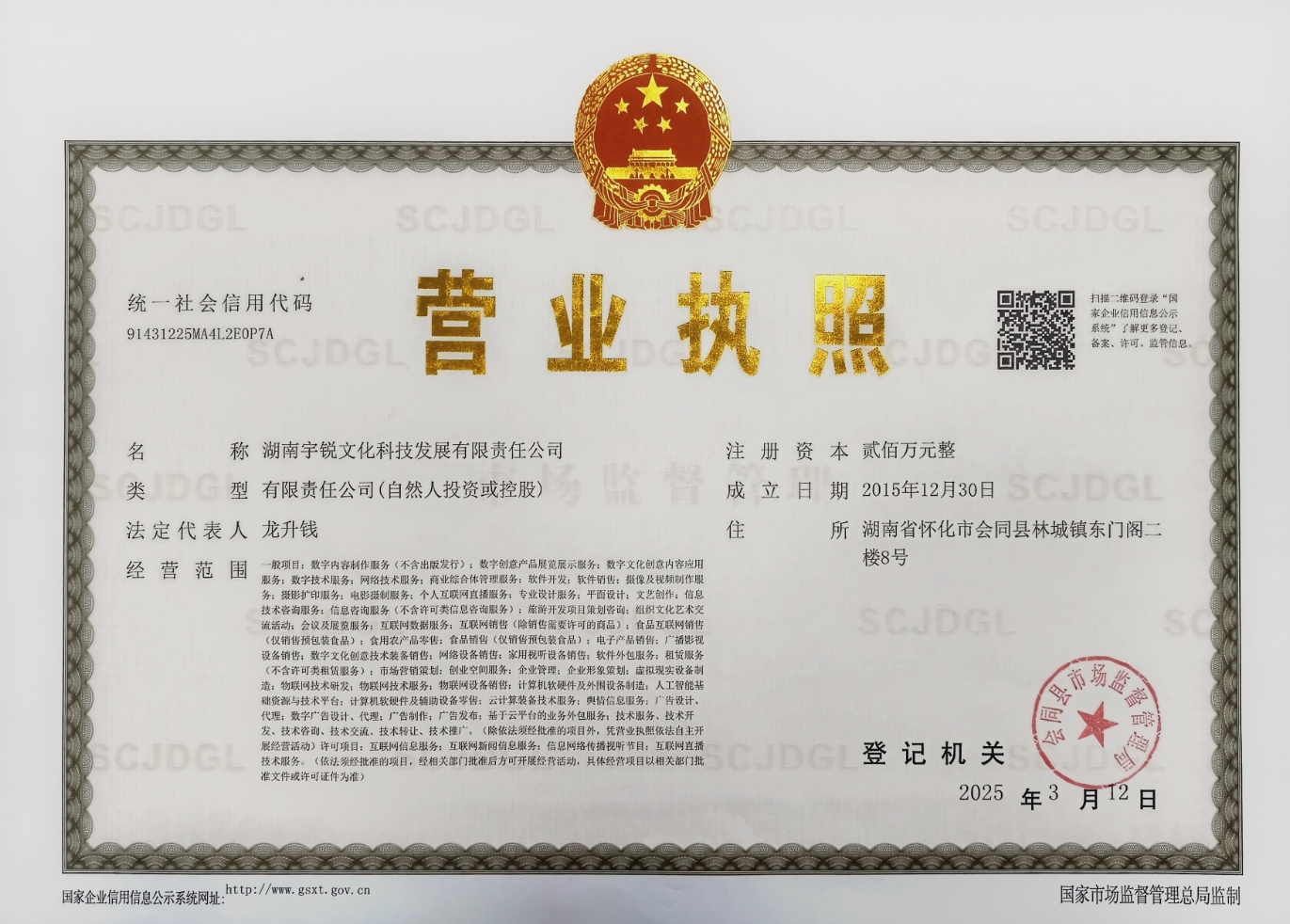 湖南宇锐文化科技科技发展有限责任公司